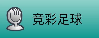 竞彩足球 Logo